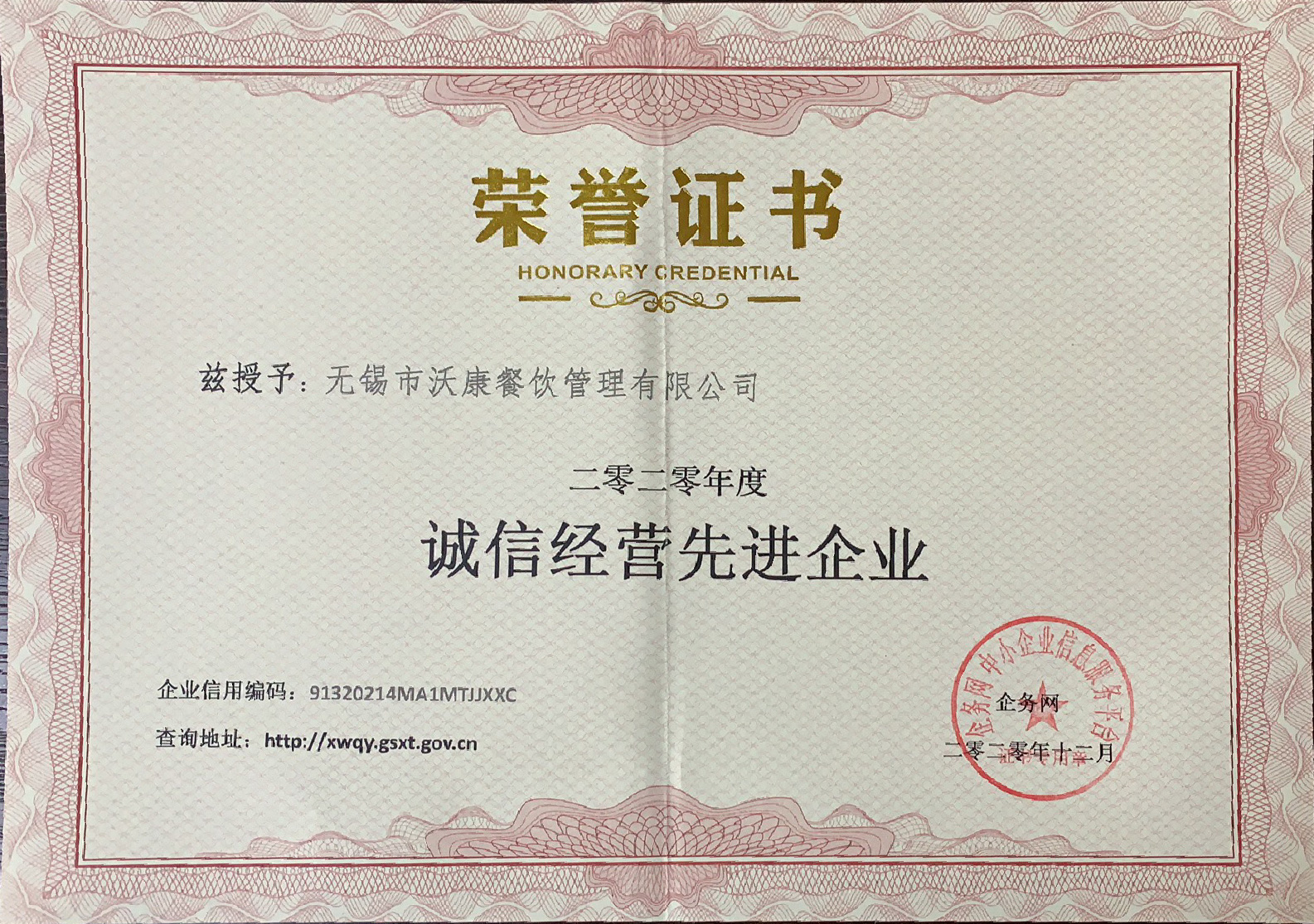 诚信经营先进企业